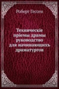 Tehnicheskie priemy dramy