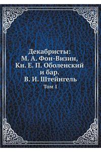 &#1044;&#1077;&#1082;&#1072;&#1073;&#1088;&#1080;&#1089;&#1090;&#1099;: &#1052;. &#1040;. &#1060;&#1086;&#1085;-&#1042;&#1080;&#1079;&#1080;&#1085;, &#1050;&#1085;. &#1045;. &#1055;. &#1054;&#1073;&#1086;&#1083;&#1077;&#