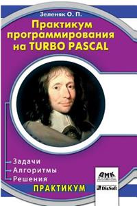 Programming Workshop on Turbo Pascal. Tasks, algorithms, decision