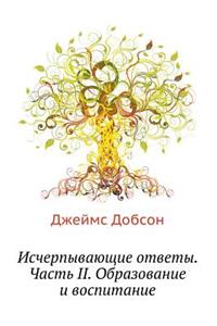Ischerpyvayuschie Otvety. Chast' II. Obrazovanie I Vospitanie
