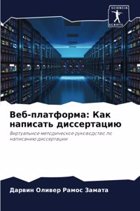 Веб-платформа