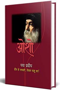 Path Pradeep : Osho Books in Marathi, à¤“à¤¶à¥‹ à¤¸à¤¾à¤¹à¤¿à¤¤à¥�à¤¯, Book, à¤®à¤°à¤¾à¤ à¥€ à¤ªà¥�à¤¸à¥�à¤¤à¤•à¥‡