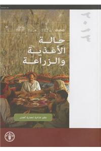 The State of Food and Agriculture (SOFA) 2013 (Arabic)