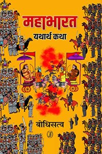 Mahabharat : Yatharth Katha