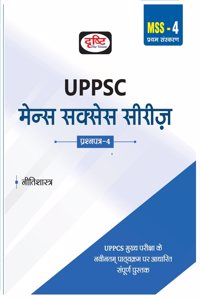 UPPSC MSS 4 Nitishastra