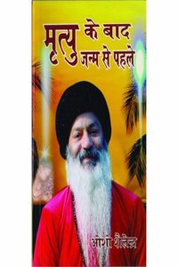 MRITYU KE BAAD JANM SE PEHLE