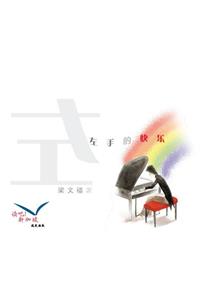 My Left Hand's Happiness