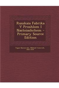 Russkaia Fabrika V Proshlom I Nastoiashchem