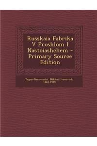 Russkaia Fabrika V Proshlom I Nastoiashchem