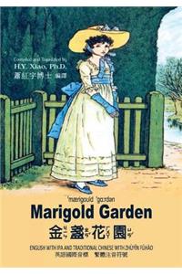 Marigold Garden (Traditional Chinese)