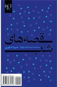 Night Tales: Ghessehaye Shab