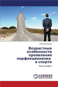 Vozrastnye Osobennosti Proyavleniya Perfektsionizma V Sporte