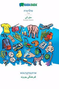 BABADADA, Thai (in thai script) - Kurdish Sorani (in arabic script), visual dictionary (in thai script) - visual dictionary (in arabic script)