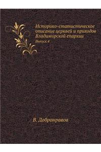 Историко-статистическое описание церкв