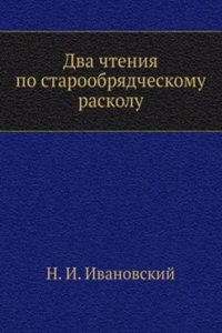 Dva chteniya po staroobryadcheskomu raskolu