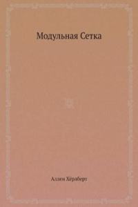 Modulnaya Setka