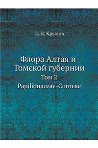 Флора Алтая и Томской губернии