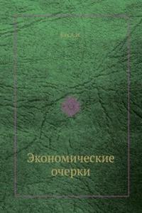 Ekonomicheskie ocherki