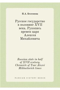 Russian state in half of XVII century. Chronicle of Tsar Alexei Mikhailovich times