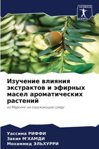 Изучение влияния экстрактов и эфирных мk