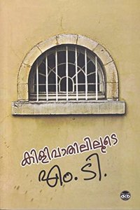 KILIVATHILILOOTE