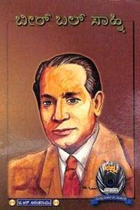 Birbal Sahni - Sapna Divya Darshana Male