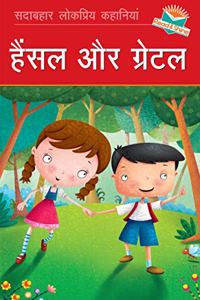 Hansel aur Gretal - Hindi Story Book