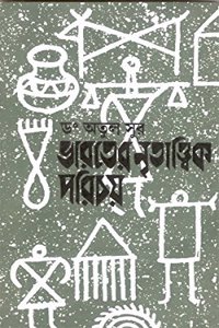 Bharater Nritattvik Parichay