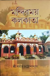 MANDIRMOY KOLKATA