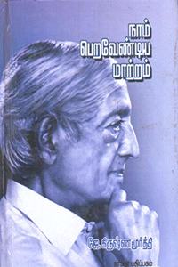 Nam Peravendiya matram [Hardcover] J Krishnamurti