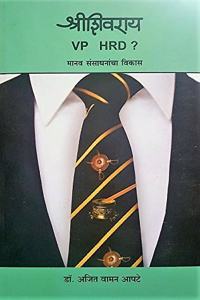 Shri Shivray - VP HRD ? : Manav Sansadhanancha Vikas [paperback] Dr. Ajit Vaman Apte [Jan 01, 2019]...