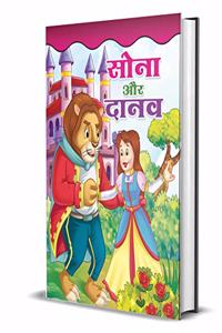 SONA AUR DANAV (hindi)