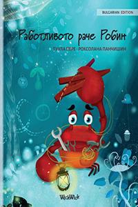??????????? ???? ????? (Bulgarian Edition of The Caring Crab)