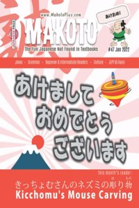 Makoto Magazine for Learners of Japanese #47