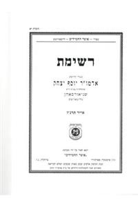 Reshimas Rebbe Rayatz Vol. 11 - Iyar 5656
