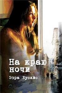 At the End of the Night