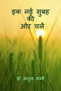 Ek Nayi Subah Ki Oar Chalein: A Collection of Hindi Poems