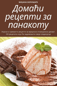 Домаћи рецепти за панакоту