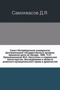 Zapiski istoriko-filologicheskogo fakulteta Imperatorskogo S.-Peterburgskogo universiteta.