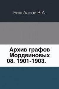 Arhiv grafov Mordvinovyh
