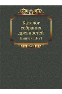 Каталог собрания древностей