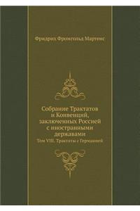 Собрание Трактатов и Конвенций, заключеl