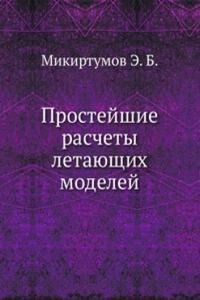 Prostejshie raschety letayuschih modelej