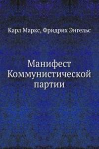 Manifest Kommunisticheskoj partii