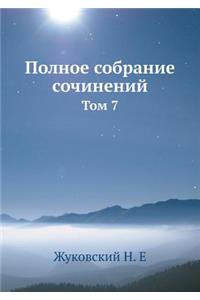 Полное собрание сочинений