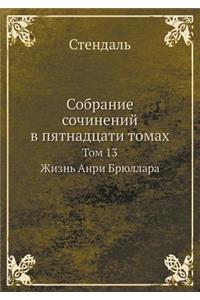 Собрание сочинений в пятнадцати томах