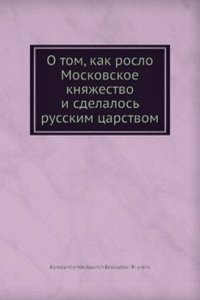O tom, kak roslo Moskovskoe knyazhestvo i sdelalos Russkim tsarstvom