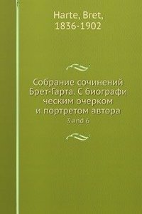 Sobranie sochinenij Bret-Garta. C biografi cheskim ocherkom i portretom avtora