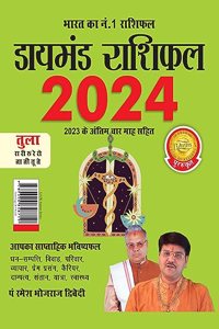 Diamond Rashifal in Hindi : Tula - 2024 (à¤¡à¤¾à¤¯à¤®à¤‚à¤¡ à¤°à¤¾à¤¶à¤¿à¤«à¤² : à¤¤à¥�à¤²à¤¾ - 2024)