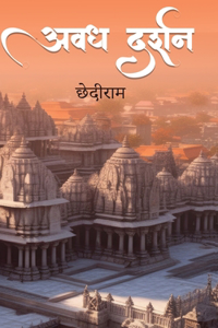 Awadh Darshan